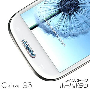 【Galaxy S3 SIII用】ラインストーン ホームボタン ブルー ボタンシール ステッカー デコレーション