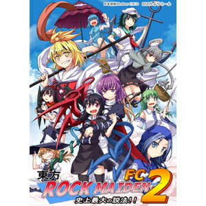 【かぷりこーん】東方ROCK MAIDEN FC2 史上最大の説法！！