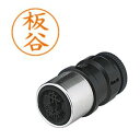 【シヤチハタ】シヤチハタ X-GPS-238 ネームペン用ネーム 0238 板谷