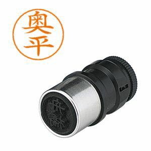 【シヤチハタ】シヤチハタ X-GPS-627 ネームペン用ネーム 0627 奥平