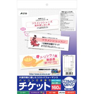 【エーワン Aone】エーワン 51477 手作りチケット8面ホワイト