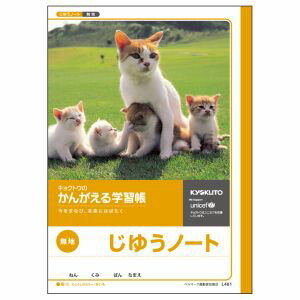 【日本ノート】日本ノート L461 かんがえる学習帳 B5自由帳のサムネイル