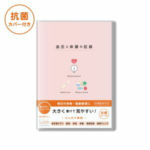 【ダイゴー】ダイゴー R2303 血圧と体調の記録 A5 PK 【ダイゴー】ダイゴー R2303 血圧と体調の記録 A5 PK