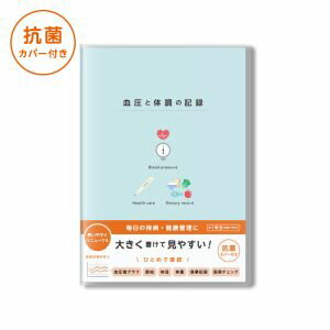 【ダイゴー】ダイゴー R2304 血圧と体調の記録 A5 BL