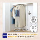 【アストロ】アストロ 131-24 クローゼット 衣類カバー ベージュ L