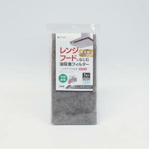【東和産業】東和産業 レンジフードになじむ油吸着フィルター 整流板用 64×91cm グレー 1枚入 【東和産業】東和産業 レンジフードになじむ油吸着フィルター 整流板用 64×91cm グレー 1枚入