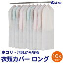 【アストロ】アストロ 両面不織布 カバー ロング用 10枚組 605-13F