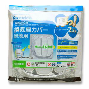 【エムエーパッケージング】エムエーパッケージング Kireidea 厚っ!換気扇カバー 団地用 1枚