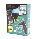 【ヒロコーポレーション】ヒロコーポ HDL-3808 コンパクトハイパーブロワーファン ブラック