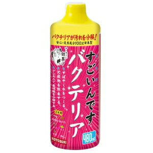 【寿工芸 KOTOBUKI】寿工芸 すごいんです バクテリア 480ml