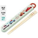【スケーター SKATER】スケーター トミカとトム 抗菌 食洗機 対応 スライド式 箸16.5cm 箸箱 セット ABS2AMAG