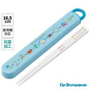 【スケーター SKATER】スケーター ドラえもん 抗菌 食洗機 対応 スライド式 箸16.5cm 箸箱 セット ABS2AMAG(3)