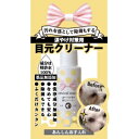 【ORP】ORP リバイバルウォーター 目元クリーナー ミニ 50ml