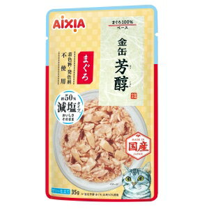 【アイシア AIXIA】アイシア 金缶 芳醇 減塩タイプ まぐろ 35g