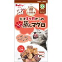 【ペティオ Petio】ペティオ 素材そのまま ねこちゃんの完全無添加 生後3ヶ月からのひとくち蒸しマグロ 25g