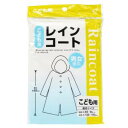 【オカザキ】オカザキ レインコート 子供用