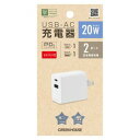 【グリーンハウス GreenHouse】グリーンハウス GH-ACU2PG-WH USB-AC充電器 2ポート 20W