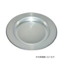 【前川金属工業所】前川金属 カレー皿 パン皿 21cm