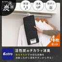 【アストロ】アストロ 消臭炭入D&D吸湿防ダニ吊り下げ除湿シート 4枚組 615-39(3)