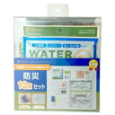 【和弘プラスチック工業】和弘プラスチック工業 防災13点セット