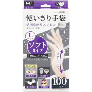 【ハウスホールドジャパン】ハウスホールド HG03 使いきり手袋 ソフトタイプ 100枚入