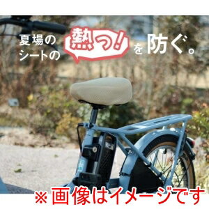 【大久保製作所 マルト MARUTO】マルト サドルカバー サマーメッシュサドルカバー ワンカラー ベージュ SC-RM01 大久保製作所 【大久保製作所 マルト MARUTO】マルト サドルカバー サマーメッシュサドルカバー ワンカラー ベージュ SC-RM01 大久保製作所