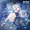 【Ariabl'eyeS feat. みそらみみ】狂咲ニーディア