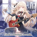 【エミルの愛した月夜に第III幻想曲を】XIII【購入特典:ポストカード】