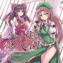 【幽閉サテライト】うつり往く悠久の園