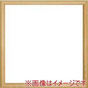 【大額】大額 6700 水彩 デッサン額縁 200角 ナチュラル