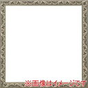【大額】大額 8201 300角 シルバー UVアクリル