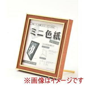 【大額】大額 7910 ミニ色紙 レンガ