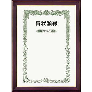 【大額】大額 賞状額 ネオ光輝 八二