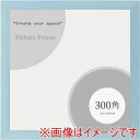 【大額】大額 7919 300角 ブルー スタンド付