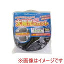【大自工業 Meltec】大自工業 CPR-300 日除け クルマ用ダブルコンパクトサンシェード 吸盤タイプ W700×H425 1枚入り