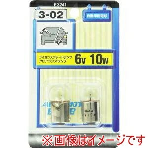 【小糸製作所 KOITO 】小糸製作所 P3241 ライセンス球 6V10W 2個入り