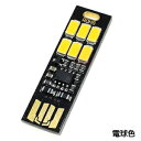 【あきばお〜】タッチ式 USBライト 電球色