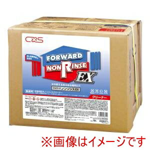 【シーバイエス】シーバイエス フォワードノンリンスEX 18L