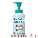 【ライオンハイジーン】ライオンハイジーン ライオン キレイキレイ泡で出る消毒液 550ml ポンプ付(3)