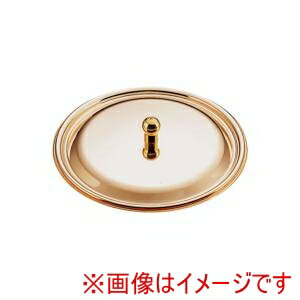 【フジノス】フジノス ロイヤルしゃぶしゃぶ鍋用 銅メッキ蓋 CQCW-240C用