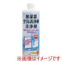 【トーヤク】トーヤク 加湿器 空気清浄機洗浄剤 480ml