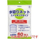 【シモジマ HEIKO】シモジマ 4759033 水切りネット ストッキングタイプ 浅型 排水口用