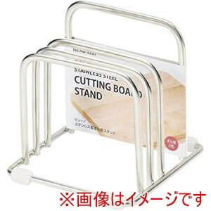 【パール金属】パール金属 HB-3287 ビューノ ステンレス製まな板スタンド