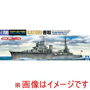 【アオシマ】アオシマ 1/700 ウォーターライン No.354 日本海軍 軽巡洋艦 香取