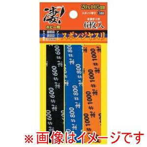 【童友社】童友社 凄!ホビー用 スポンジヤスリ アソート 3種各2枚入(3)