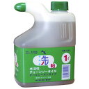 【エーゼット AZ】AZ W201 水溶性チェーンソーオイル 1L エーゼット