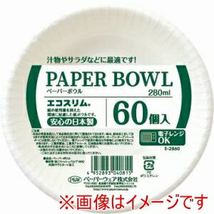 【ペーパーウェア P&W】ペーパーウェア エコスリム ペーパーボウル 280ml 60個入 E-2860 【ペーパーウェア P&W】ペーパーウェア エコスリム ペーパーボウル 280ml 60個入 E-2860