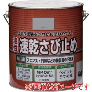 【ニッぺ】ニッぺ HY107-4 ニュー油性速乾さび止め 4kg グレー