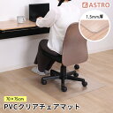 【アストロ】アストロ チェアマット クリア 70×75cm 730-64