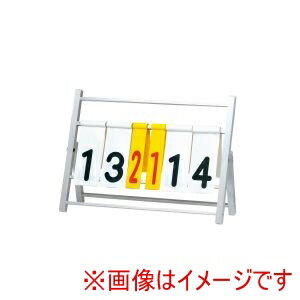 【トーエイライト TOEI LIGHT】トーエイライト B2706 アルミハンディー得点板3